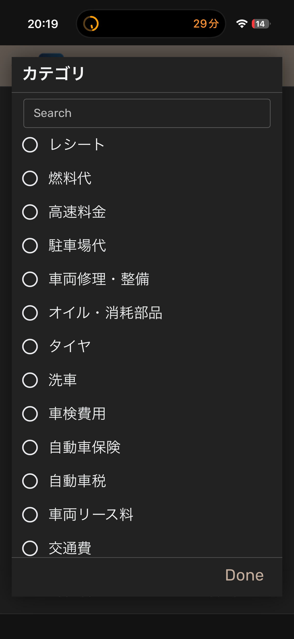toranpoの経費カテゴリと用途選択画面