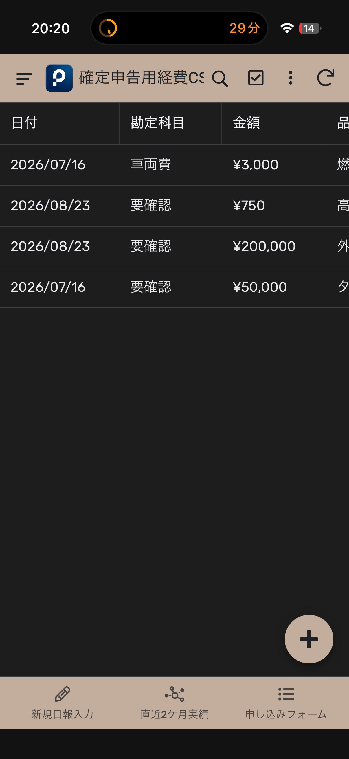 toranpoの確定申告準備用経費CSV画面
