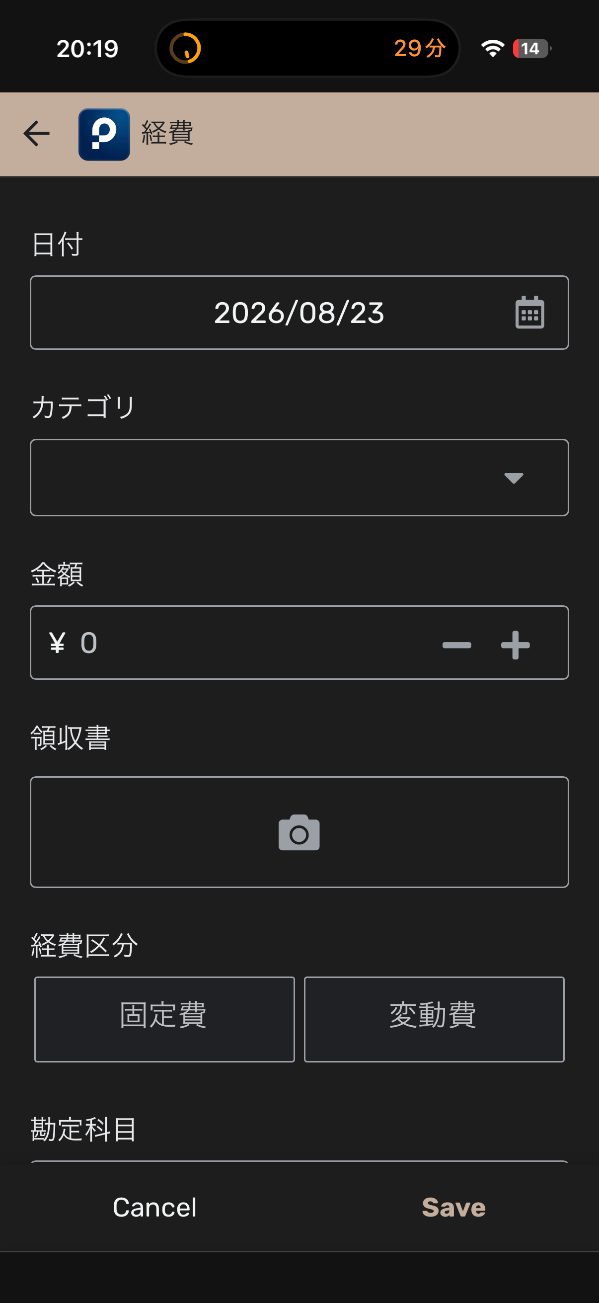 toranpoの経費入力と領収書保存画面